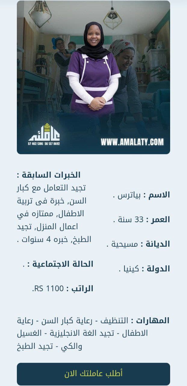 هل تبحث عن نقل كفاله خادمة ؟ أليك أفضل الاسعار 2026. 3 شغالة كينية