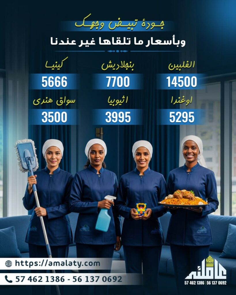 العمالة المنزلية | وش لازم تعرف قبل التعاقد ؟ 6