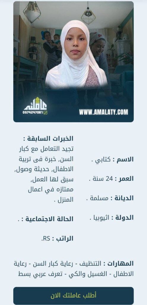 كيف تختارون عاملات منزليه مناسبة لاحتياج أسرتكم؟ 3 شغالة اثيوبية