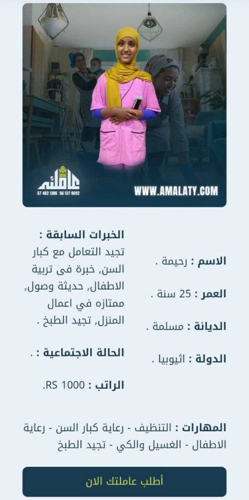 ما هي تكلفة نقل الكفالة للعاملة المنزلية في عام 2026؟ 2 عاملة اثيوبية