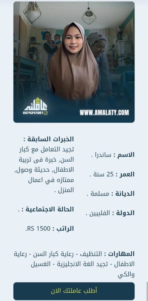 شغالات للتنازل جاهزات للعمل.. احجز عاملتك الآن واستلمها فوراً 1 عامله فلبينية للتنازل