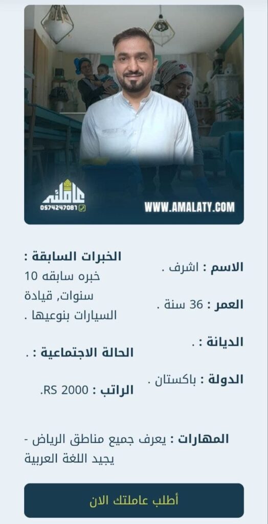 العمالة المنزلية | وش لازم تعرف قبل التعاقد ؟ 5 باكستاني