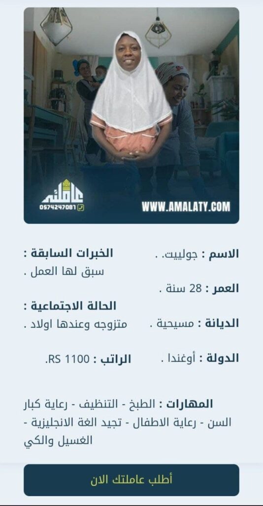 العمالة المنزلية | وش لازم تعرف قبل التعاقد ؟ 4 اوغندا