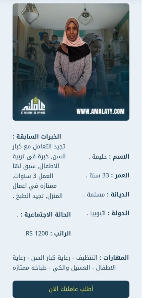 إليكِ أسهل طرق نقل كفالة العمالة المنزلية والسائقين دون عناء .. 1 عامله اثيوبيه