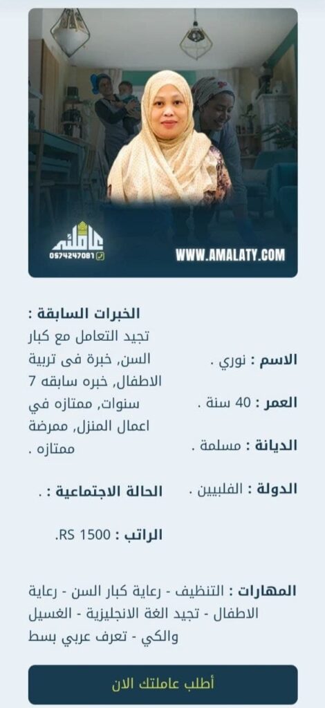 دليلك الشامل لـ خطوات الاستقدام وأسعار العمالة المنزلية 2026 2 خطوات الاستقدام