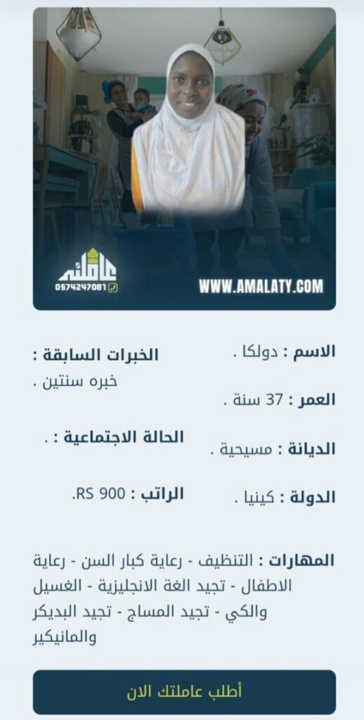 كيف تختارون عاملات منزليه مناسبة لاحتياج أسرتكم؟ 4 شغاله كينيه للتنازل