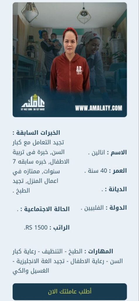 كيف تختارون عاملات منزليه مناسبة لاحتياج أسرتكم؟ 2 عامله فلبينية