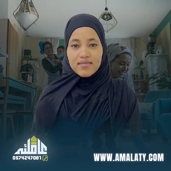 عاملة اثيوبية للتنازل 1 عاملة اثيوبية للتنازل