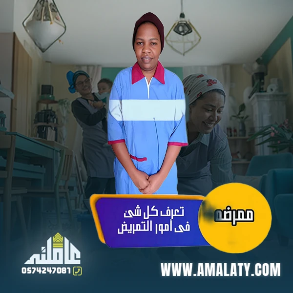 ممرضة منزلية للتنازل 1 ممرضة منزلية للتنازل