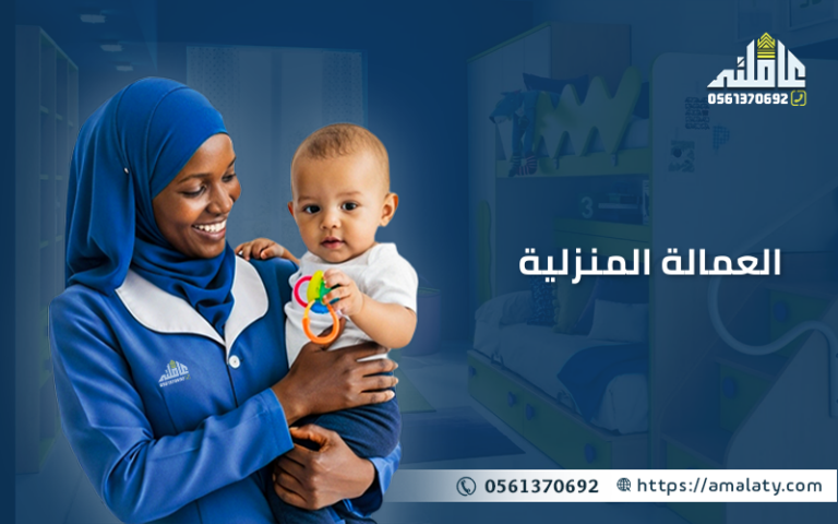 العمالة المنزلية | وش لازم تعرف قبل التعاقد ؟ 3