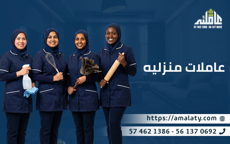 كيف تختارون عاملات منزليه مناسبة لاحتياج أسرتكم؟ 4